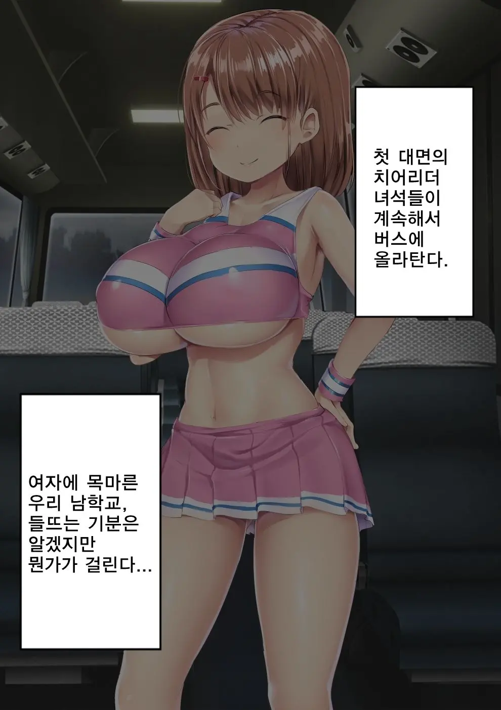 Fuminijirareta Danshi Yakyuubu | 짓밟힌 남자 야구부